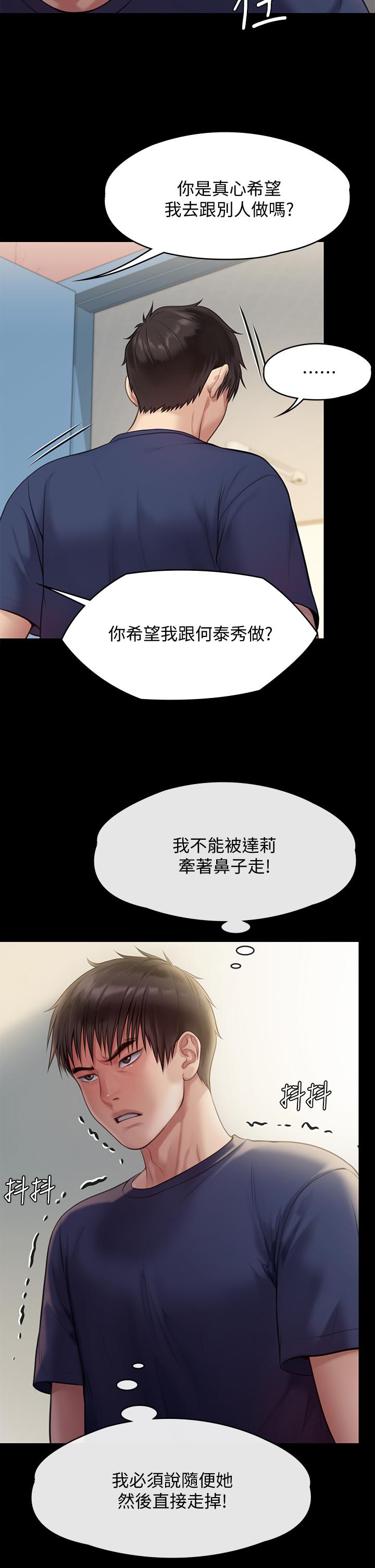 《傀儡》在线观看 第217话-在我身上做记号 漫画图片30