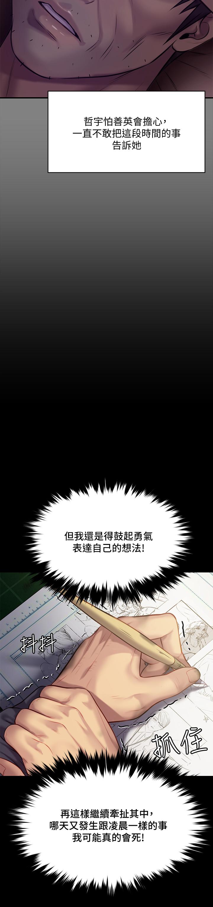 《傀儡》在线观看 第219话-只有骏彪妈有这个价值 漫画图片17