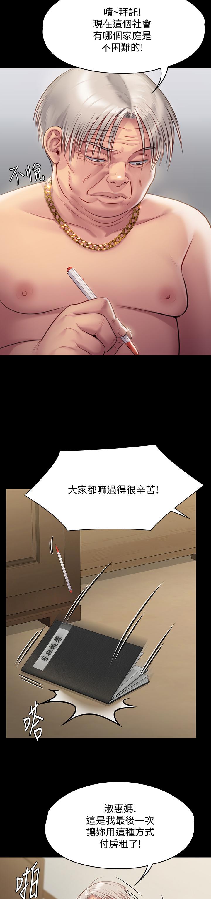 《傀儡》在线观看 第219话-只有骏彪妈有这个价值 漫画图片47