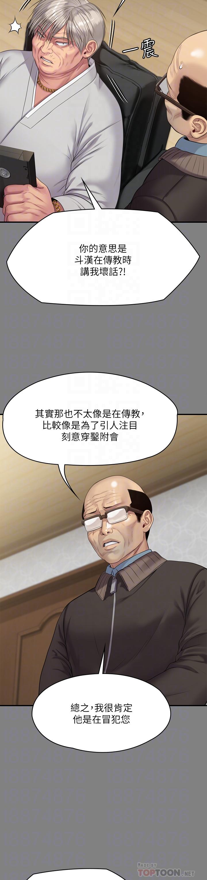 《傀儡》在线观看 第221话-俊彪妈的小穴才是忘忧穴 漫画图片8