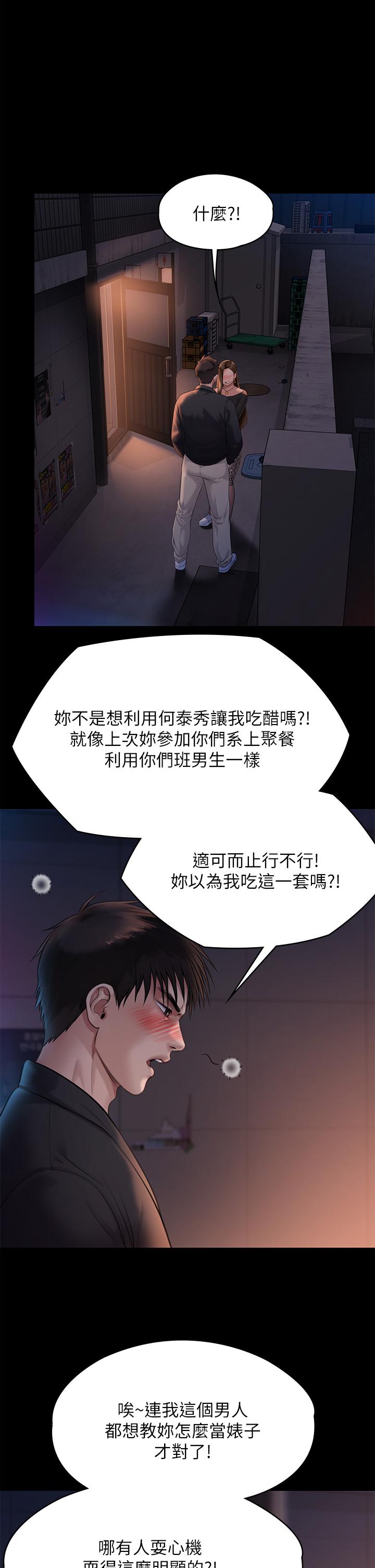 《傀儡》在线观看 第221话-俊彪妈的小穴才是忘忧穴 漫画图片38