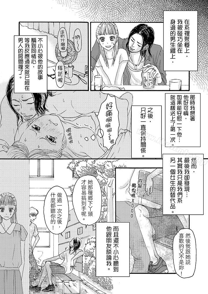 《一旦保險套被上司咬住，兩人距離0.01mm》在线观看 第5话 漫画图片4