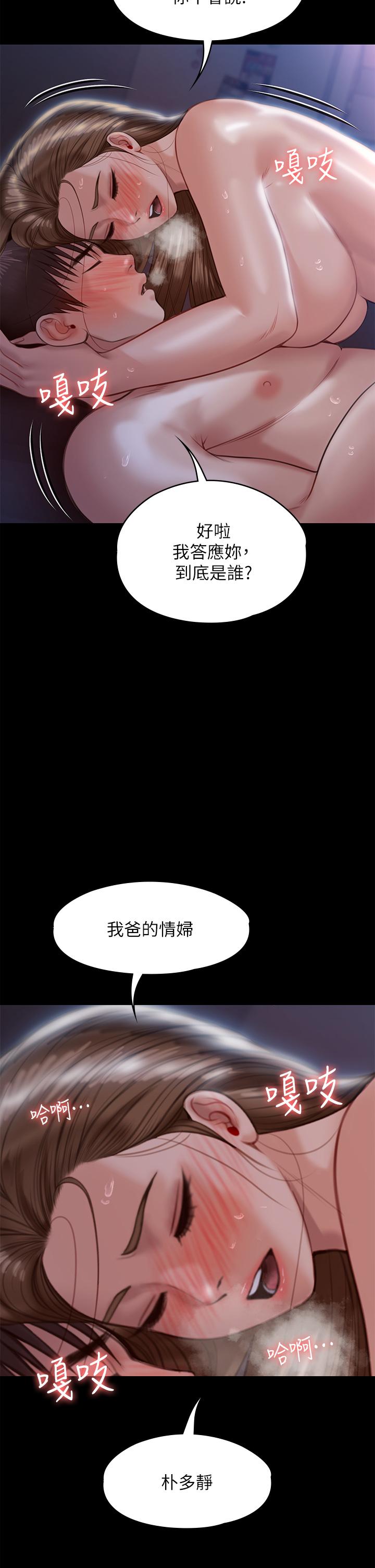 《傀儡》在线观看 第225话-爱恨交织的浓烈性爱 漫画图片46