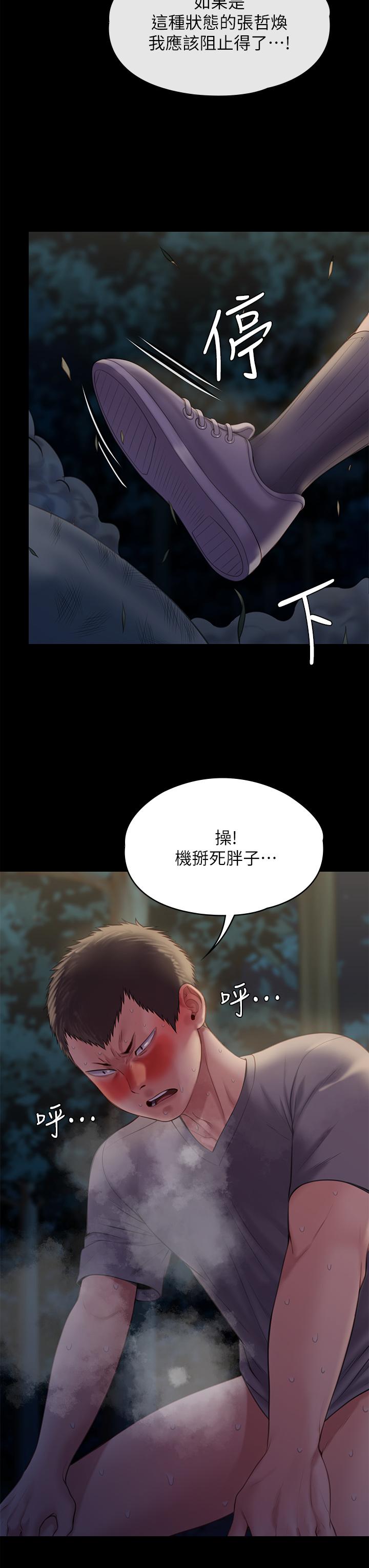 《傀儡》在线观看 第226话-被我捡尸比被猪干还爽吧 漫画图片19