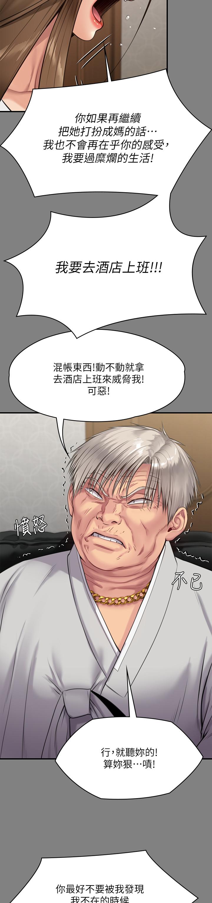 《傀儡》在线观看 第227话-意想不到的来访 漫画图片38