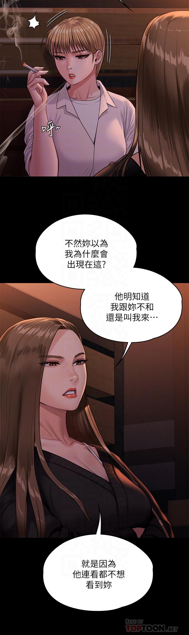 《傀儡》在线观看 第232话-我输给一个妓女？ 漫画图片8