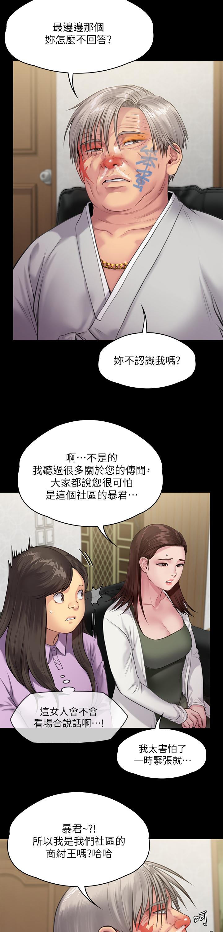 《傀儡》在线观看 第234话-贪图年轻肉体的老蟾蜍 漫画图片5