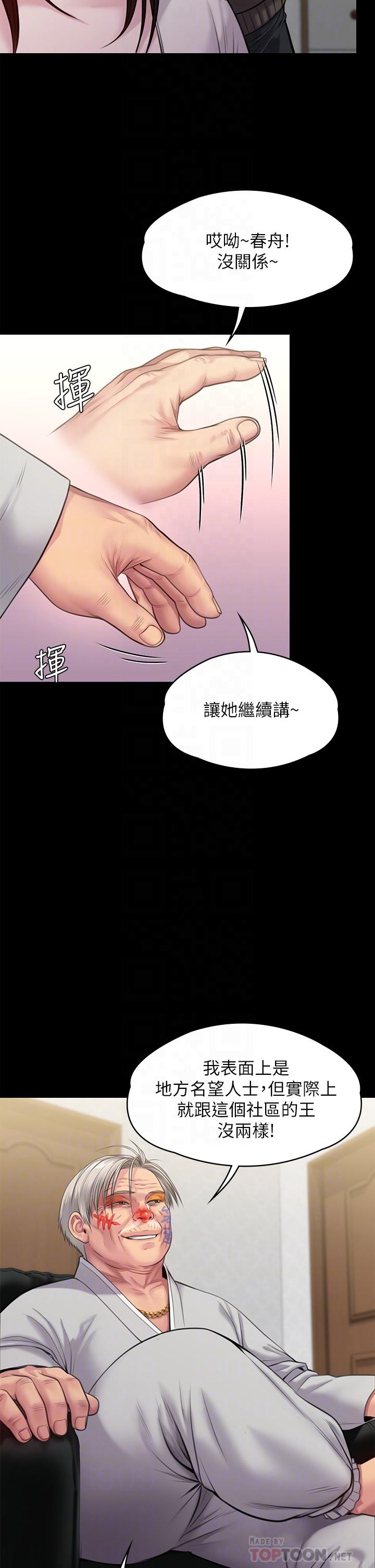 《傀儡》在线观看 第234话-贪图年轻肉体的老蟾蜍 漫画图片12