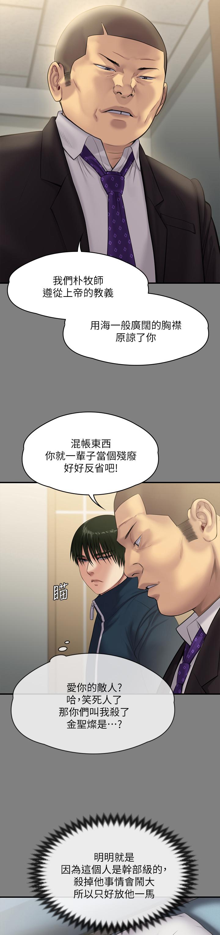 《傀儡》在线观看 第236话-刘学英的生死关头 漫画图片11