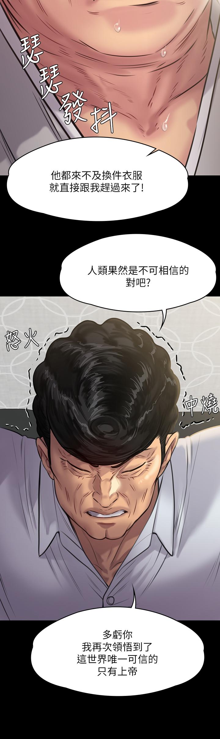 《傀儡》在线观看 第236话-刘学英的生死关头 漫画图片38