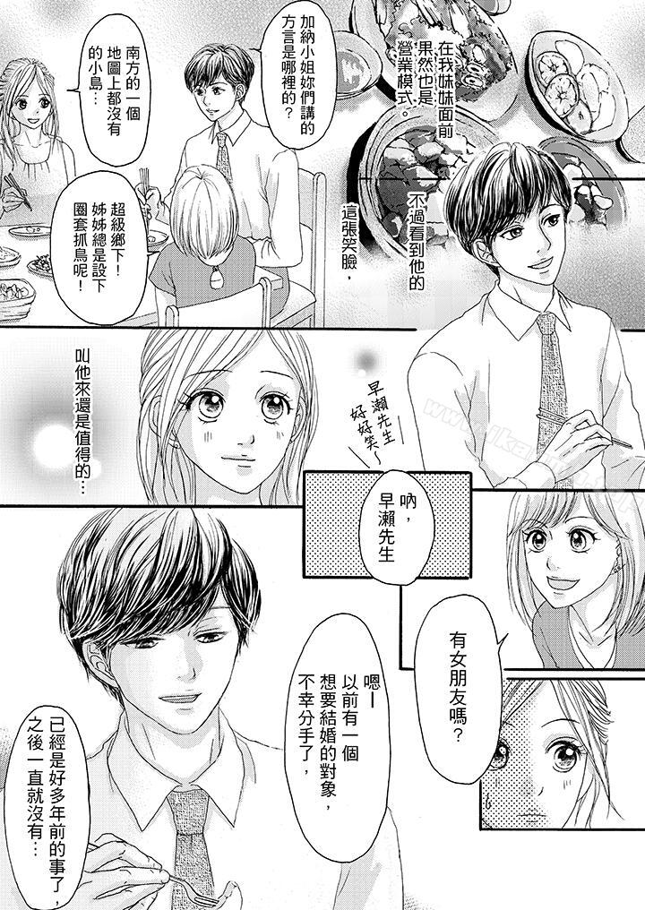 《一旦保險套被上司咬住，兩人距離0.01mm》在线观看 第7话 漫画图片8