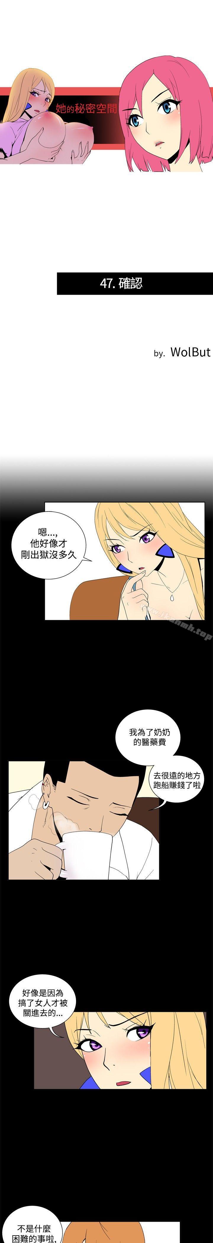 《她的秘密空間(完結)》在线观看 第四十七话 漫画图片1