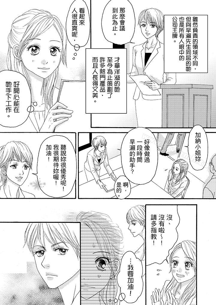 《一旦保險套被上司咬住，兩人距離0.01mm》在线观看 第13话 漫画图片6