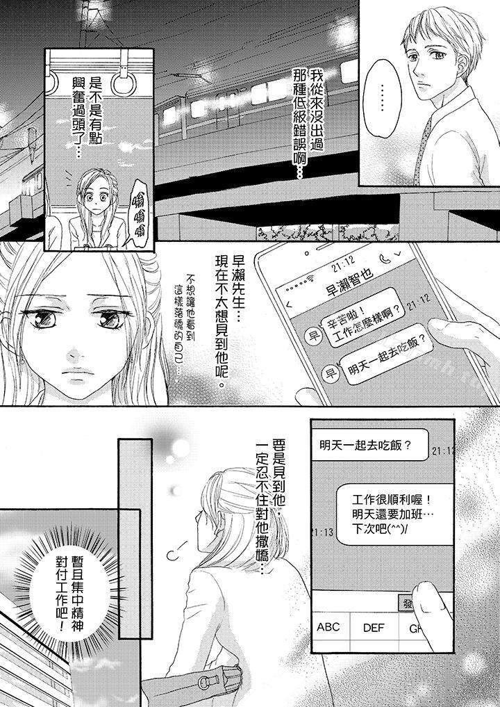 《一旦保險套被上司咬住，兩人距離0.01mm》在线观看 第13话 漫画图片9