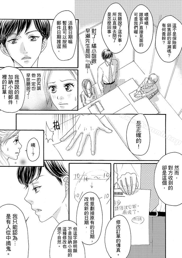 《一旦保險套被上司咬住，兩人距離0.01mm》在线观看 第14话 漫画图片3