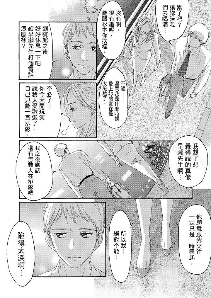 《一旦保險套被上司咬住，兩人距離0.01mm》在线观看 第15话 漫画图片9