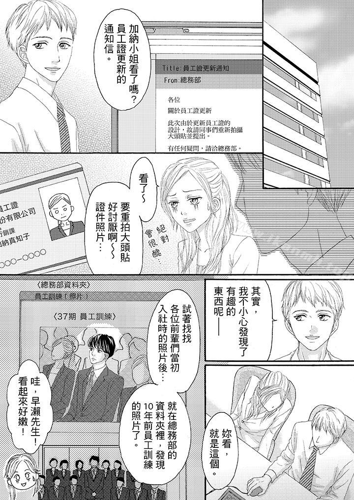 《一旦保險套被上司咬住，兩人距離0.01mm》在线观看 第21话 漫画图片2