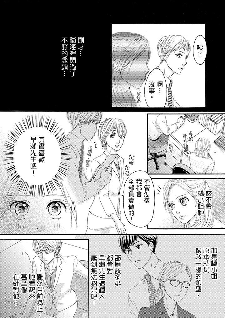 《一旦保險套被上司咬住，兩人距離0.01mm》在线观看 第21话 漫画图片4