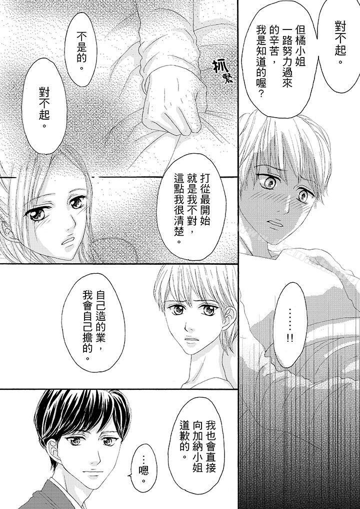 《一旦保險套被上司咬住，兩人距離0.01mm》在线观看 第23话 漫画图片10