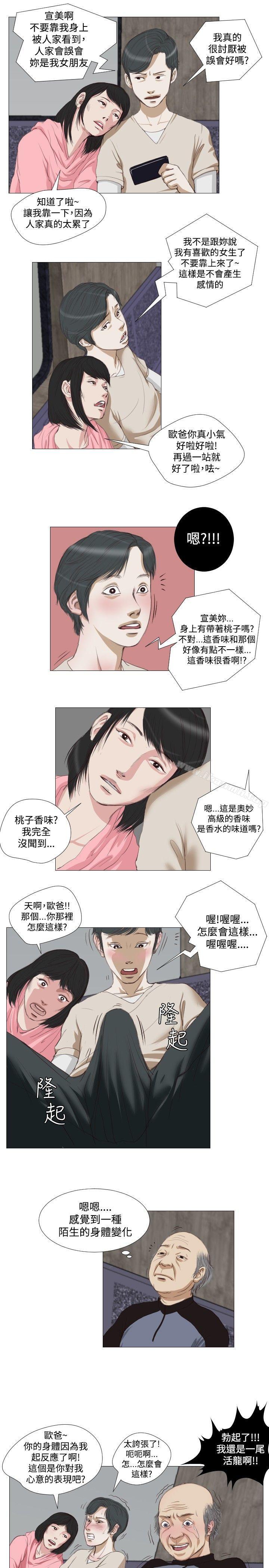 《死亡天使》在线观看 第8话 漫画图片13