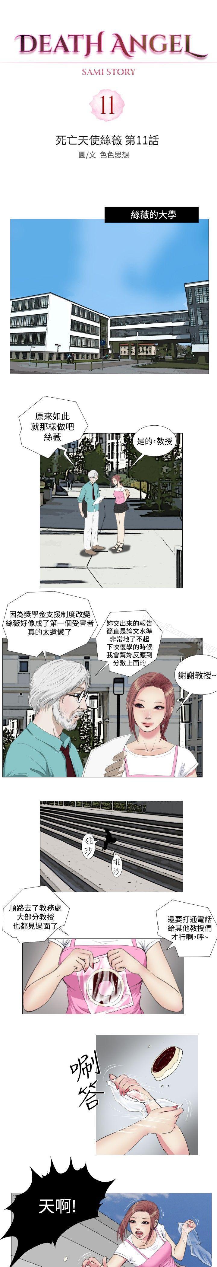 《死亡天使》在线观看 第11话 漫画图片5