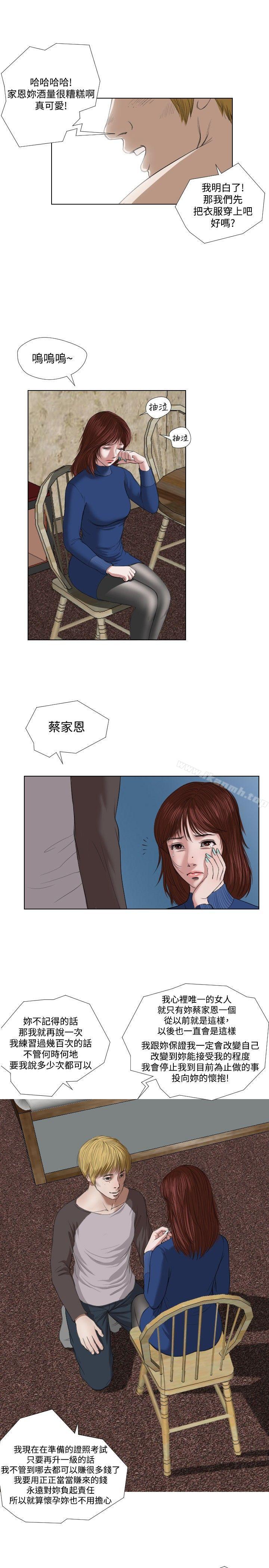 《死亡天使》在线观看 第21话 漫画图片11