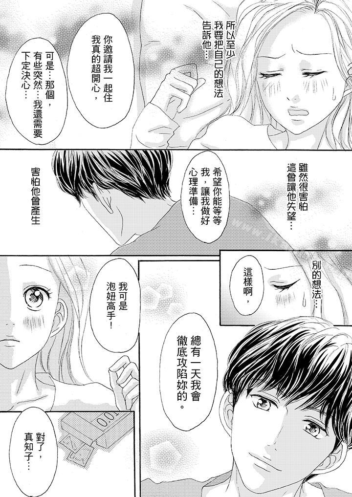 《一旦保險套被上司咬住，兩人距離0.01mm》在线观看 第28话 漫画图片7