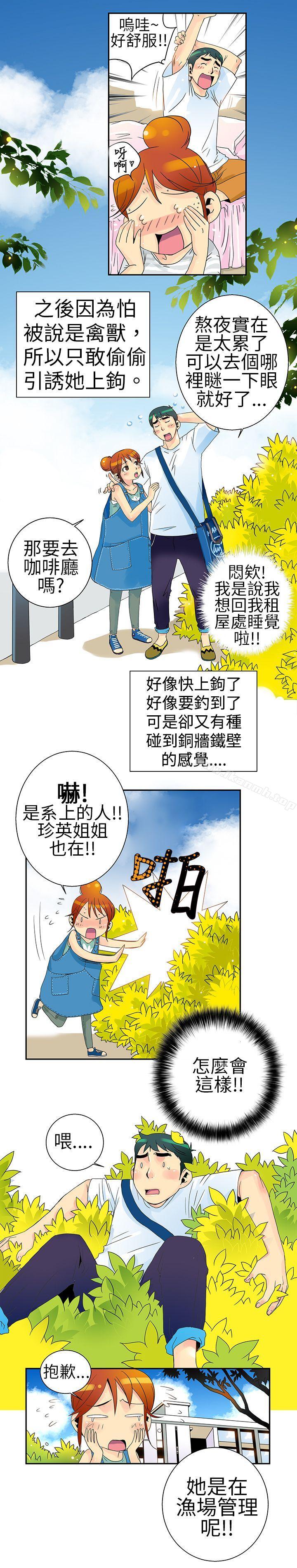 《10人10色：初體驗》在线观看 POPOTON-错觉的泥沼(下) 漫画图片13