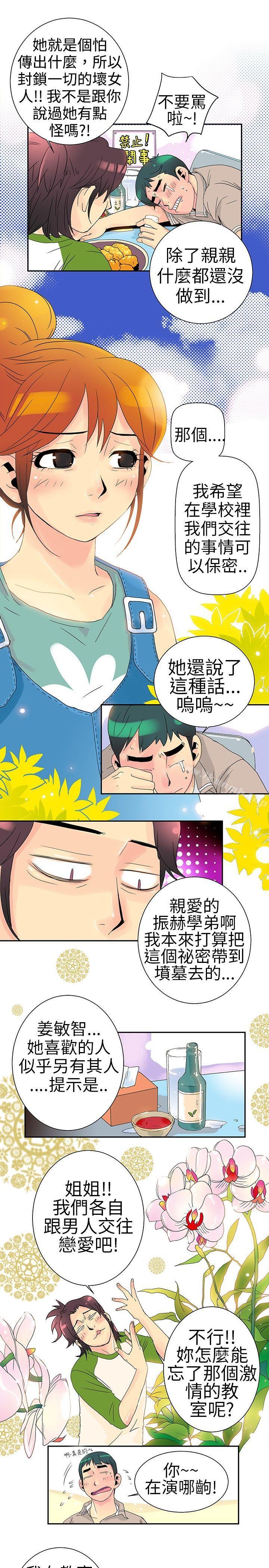 《10人10色：初體驗》在线观看 POPOTON-错觉的泥沼(下) 漫画图片14