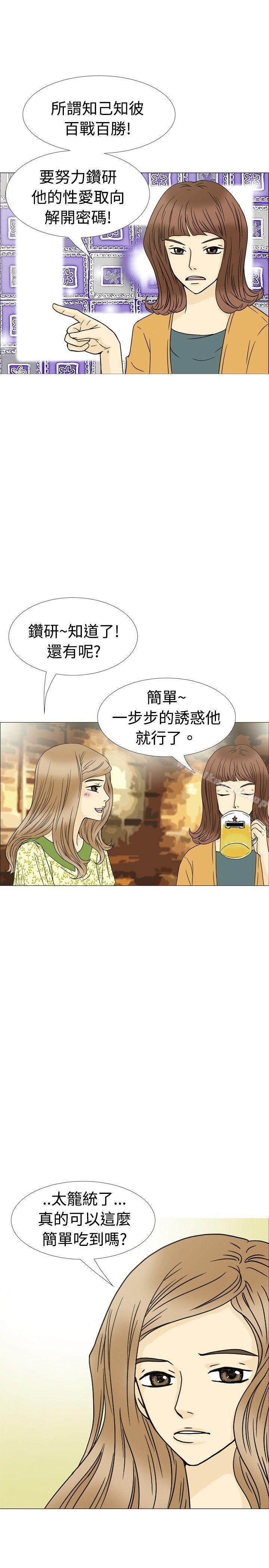 《10人10色：初體驗》在线观看 恩熙-我的完美老公(上) 漫画图片17