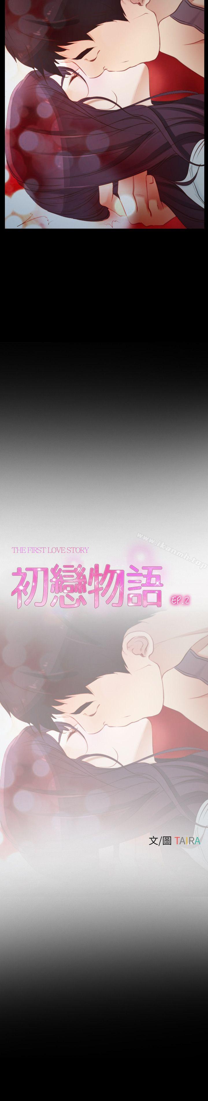 《初戀物語》在线观看 第2话 漫画图片4