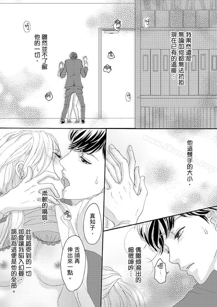 《一旦保險套被上司咬住，兩人距離0.01mm》在线观看 第32话 漫画图片8