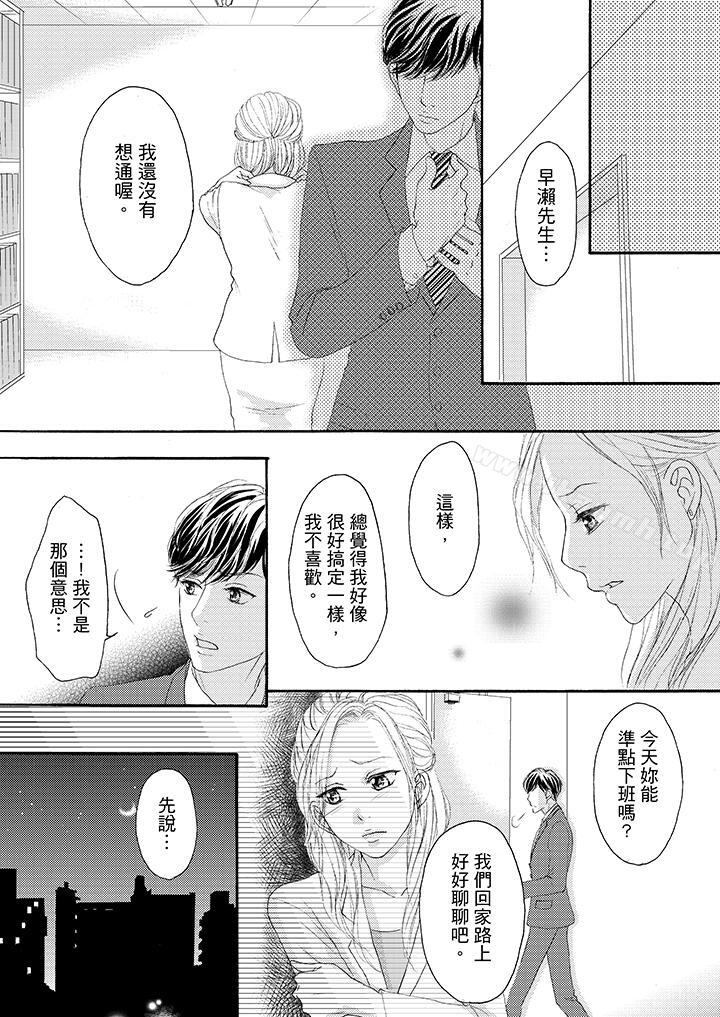 《一旦保險套被上司咬住，兩人距離0.01mm》在线观看 第32话 漫画图片11