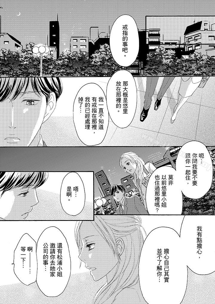 《一旦保險套被上司咬住，兩人距離0.01mm》在线观看 第32话 漫画图片12