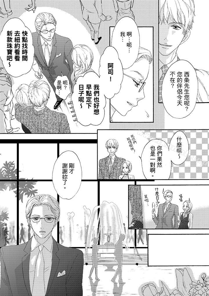 《一旦保險套被上司咬住，兩人距離0.01mm》在线观看 第36话 漫画图片4