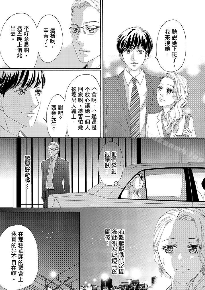 《一旦保險套被上司咬住，兩人距離0.01mm》在线观看 第36话 漫画图片8